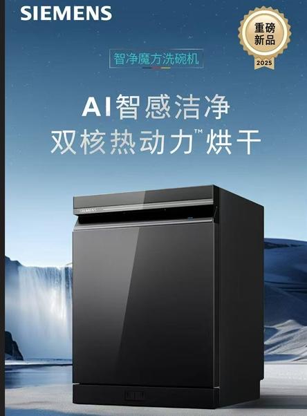 西门子（SIEMENS）【重磅新品】20+2套墅级大容量洗碗机 双核热动力 智感油污240小时长效抑菌存智能互联 SJ43HB66MC 商品图0