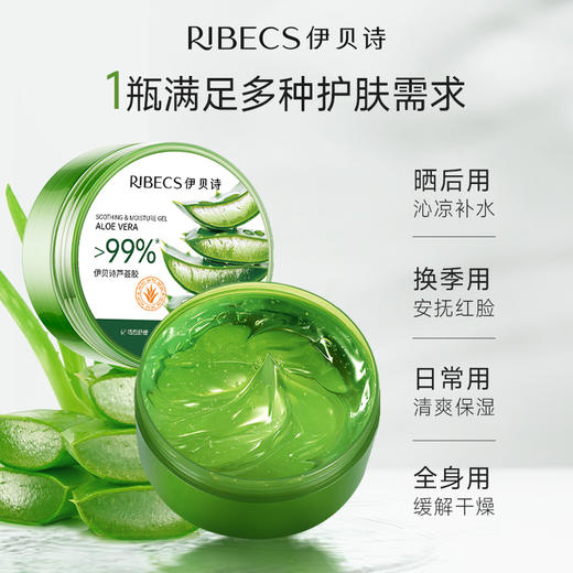 伊贝诗芦荟胶补水保湿晒后舒缓滋润200g大容量官方正品 商品图4