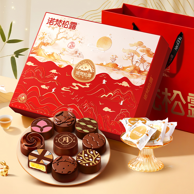 （分销）诺梵月映山河中秋礼物巧克力月饼礼盒装多口味流心月饼礼品多款可选