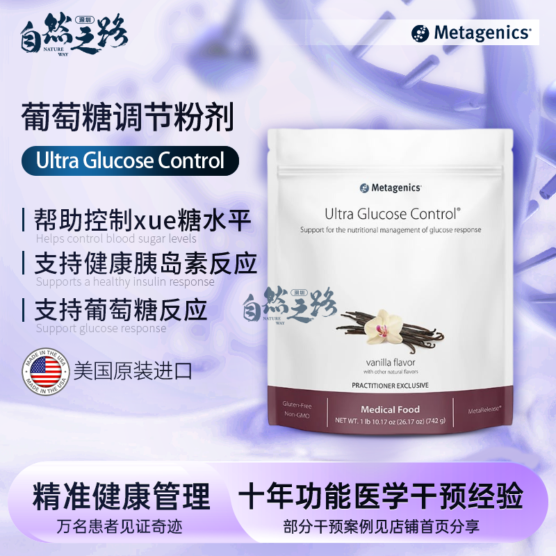 麦特金尼斯 血糖调节粉剂 维持餐后血糖水平 平衡血糖