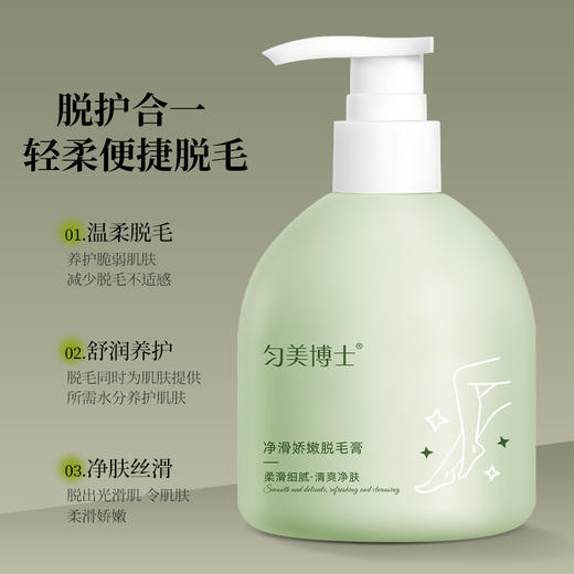 【抢！2瓶超值装！】温和脱毛0刺激💖 匀美博士净滑娇嫩脱毛膏  250g手部腿部腋下温和脱毛膏✨轻松告别小黑点，滑嫩肌肤一抹即现！ 商品图2