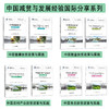 中国减贫与发展经验国际分享系列（8册）【官方正版，可开发票】 商品缩略图0
