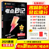 考点秒记 可选单本/套装 生物 地理 历史 道德与法治 初中 教材帮 广西师范大学出版社 商品缩略图4