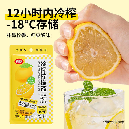 【自营】福事多35g冷榨柠檬液 商品图2