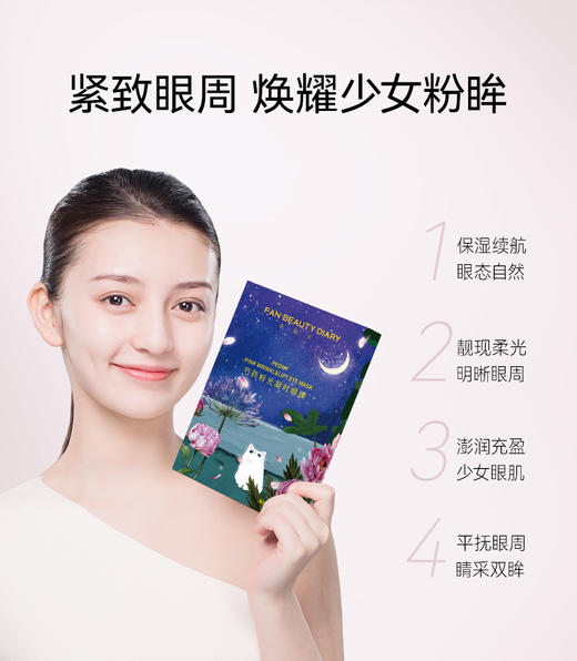 FAN BEAUTY DIARY面膜合集 5片/1盒 商品图8