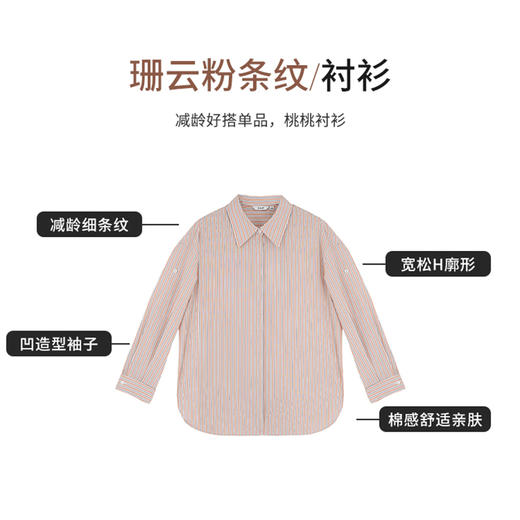 【商场同款】CNB5845 “ 纯棉条纹衬衫 ” 文艺淡雅色系条纹衬衫 商品图4