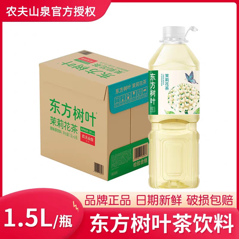 【批发】东方树叶茉莉花茶1.5L*6瓶/件