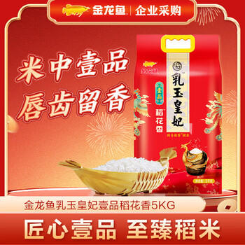 金龙鱼 东北大米 乳玉皇妃壹品稻花香5KG /粮油调味 /米 /稻花香米 商品图5