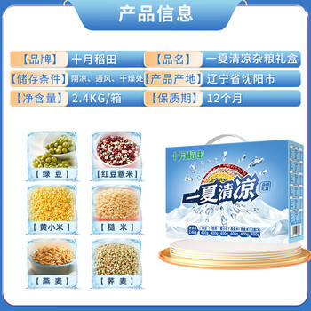 十月稻田 清凉一夏4.8斤 杂粮干货礼盒 节日大礼包 团购 中秋礼盒节日送礼 /粮油调味 /杂粮 /其他杂粮 商品图5