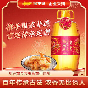 胡姬花 食用油 【保真花生油】压榨一级 金衣玉食古法花生油 5L /粮油调味 /食用油 /花生油 商品图3