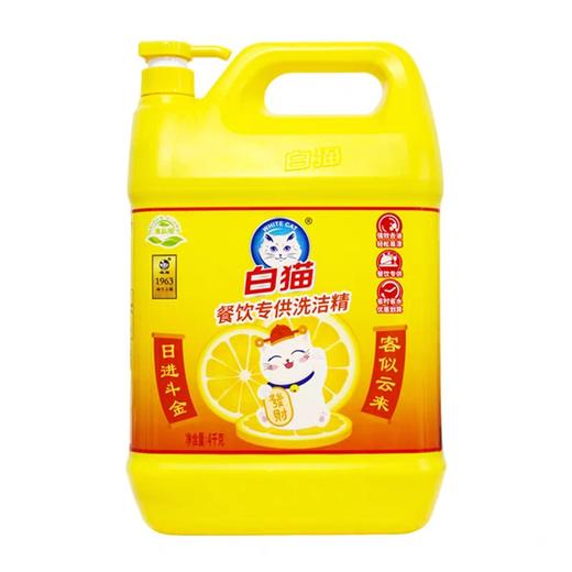 白猫餐饮专供洗洁精 4kg/瓶 商品图3