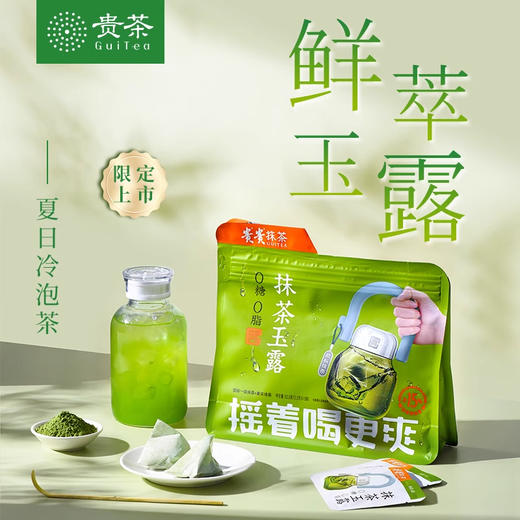 册亨优选 贵茶抹茶玉露52.5克/袋 商品图0