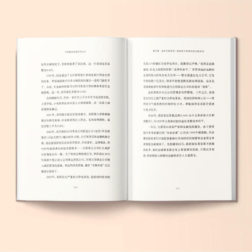 《中国崛起的经济学分析》 商品图6