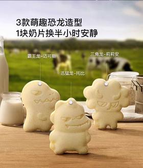 光合星球侏罗纪队长恐龙高钙奶片/BBC-479496