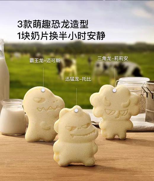 光合星球侏罗纪队长恐龙高钙奶片/BBC-479496 商品图0