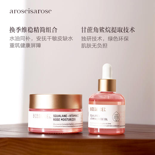 保税直发 BIOSSANCE 角鲨烷玫瑰VC护肤套组（精华油 30mL+面霜 50mL） 商品图2