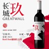 长城玖干红葡萄酒13.5度 商品缩略图0