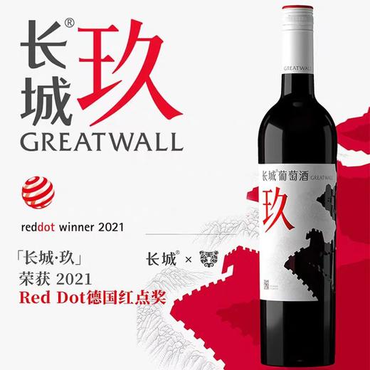 长城玖干红葡萄酒13.5度 商品图0