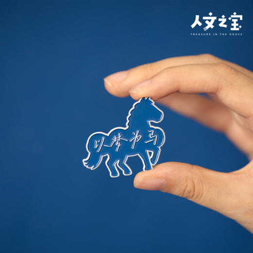 【人文之宝】海子系列·四联款诗歌冰箱贴 商品图1