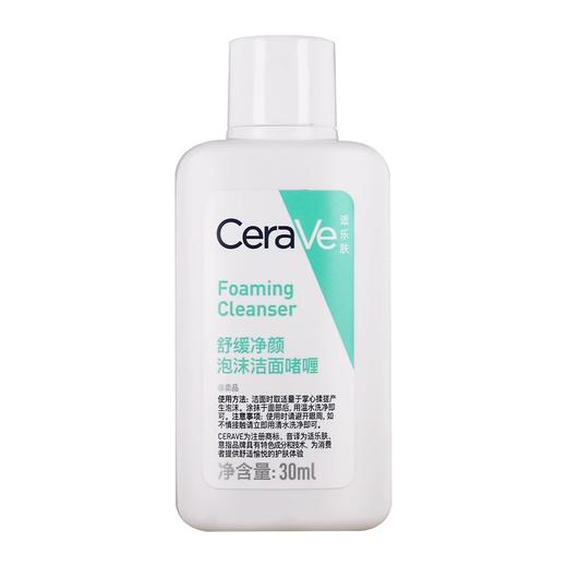 适乐肤泡沫洁面啫喱30ML30ml旅行装小样（241117） 商品图3