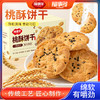 【自营】福事多800g桃酥饼干(原味) 商品缩略图5