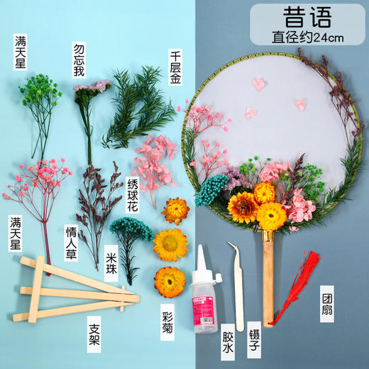 【中秋礼扇，共享月团圆~】中国风干花团扇diy材料包 儿童手工制作永生花古风扇子-QB 商品图2