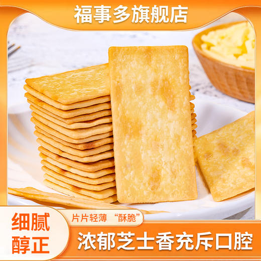 【自营】福事多600g岩烧芝士脆饼干 商品图2