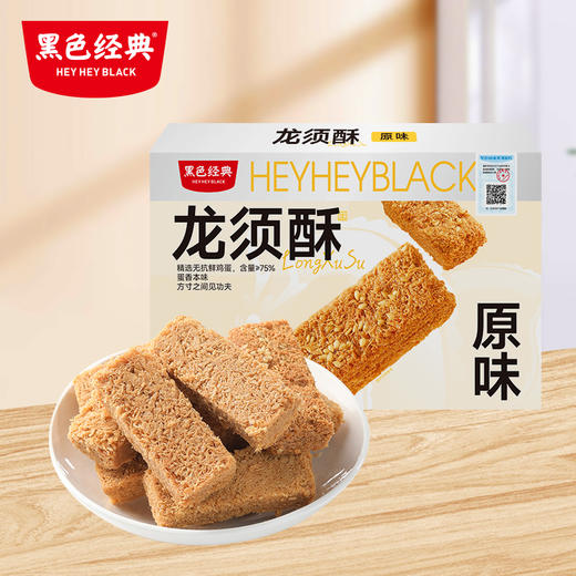 【2025新款上市】黑色经典龙须酥原味/玫瑰味120g/盒 商品图6