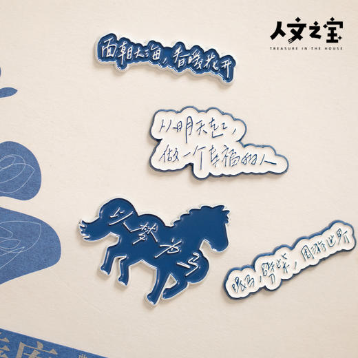 【人文之宝】海子系列·四联款诗歌冰箱贴 商品图2