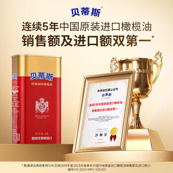 贝蒂斯（BETIS）【保真橄榄油】特级初榨橄榄油  西班牙原装进口 1L/罐 /粮油调味 /食用油 /橄榄油 商品图0