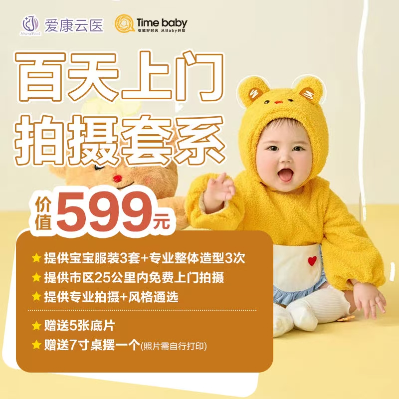【特惠0元拍】石家庄时光baby| 40-100天超值上门拍宝宝照：3服造+5张底片，加赠7寸摆台1个！