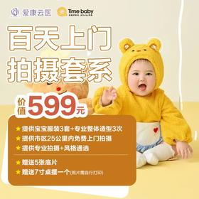 【特惠0元拍】石家庄时光baby| 40-100天超值上门拍宝宝照：3服造+5张底片，加赠7寸摆台1个！