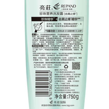 亮荘珍珠营养洗发露750g去屑止痒洗发水清爽洁净改善头皮燥痒 /个人护理 /洗发护发 /洗发水 商品图5