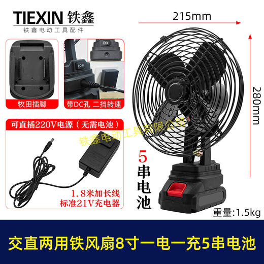 【货号04449】牧田款交直两用8寸铁风扇双功能电风扇220V电压可插21V电池5串电池一电一充 商品图0