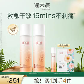 【干敏肌舒敏必选】溪木源山茶花修护精华水