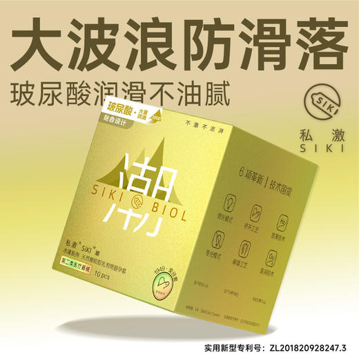 私激SIKI水薄系列国潮10只金国潮 商品图0