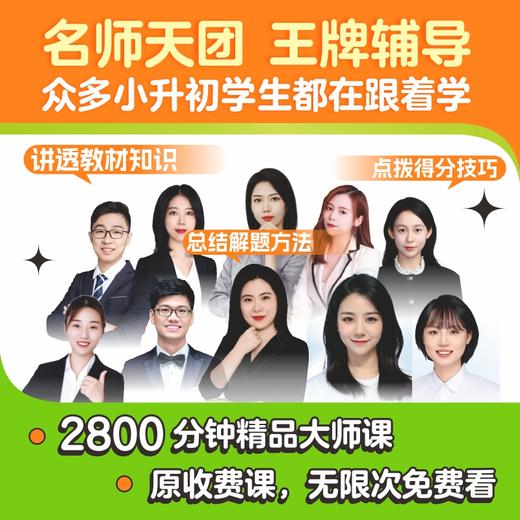 预习新初一 可选语文 数学（BS)  英语   全国版  名师带学 轻松上初一 广西师范大学出版社 商品图2