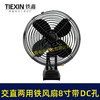 【货号07085】新款交直两用风扇8寸铁风扇交流直流两用双功能风扇二档电风扇 商品缩略图1