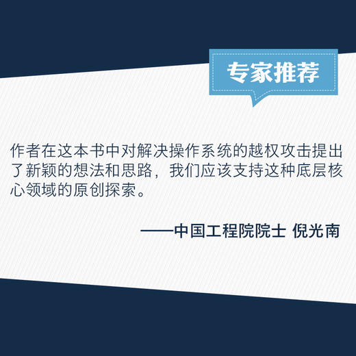 终结操作系统越权攻击 授权体系构建详解 操作系统教程书籍系统 信息 系统授权 商品图3