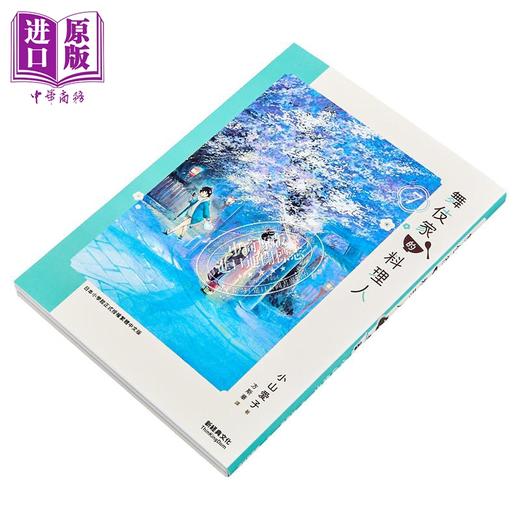 预售 【中商原版】漫画 舞伎家的料理人 第7集 小山愛子 台版漫画书 新經典出版 商品图1