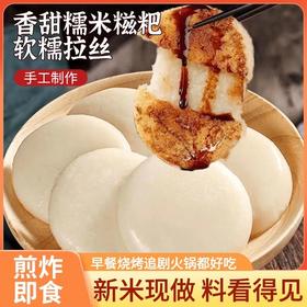 【秒杀❗️9.9抢🔥软糯香甜糍粑】农家自制，新米现做，经典老味道，煎炸即食，早餐烧烤追剧火锅都好吃！湖南特产糯米糍粑玉米糍粑高粱糍粑红糖糯米美食年糕好吃的早餐独立包装