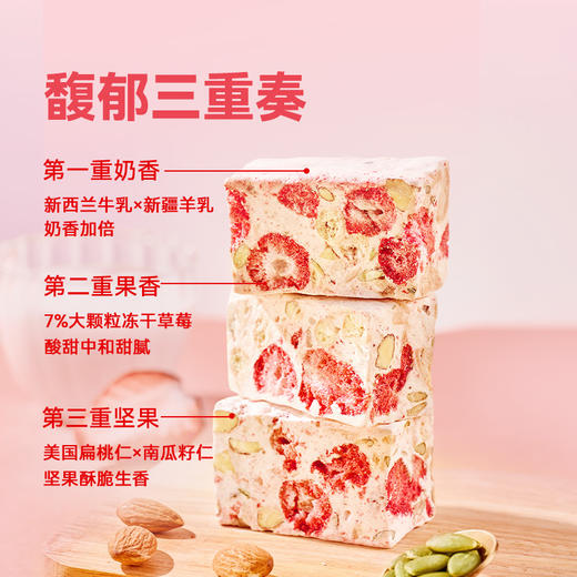 【限时一口价16.9元】坚果草莓羊奶芙200g 商品图3