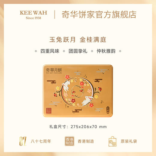 【玉兔赏月礼盒】一盒四味港式月饼糕点中秋送礼奇华饼家中国香港进口 商品图1