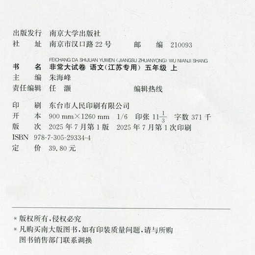 2025秋 非常大试卷 语文 五年级上册 人教版 部编版 小学教辅 测试卷 同步训练 5上 含答案讲解视频 通成学典 商品图1