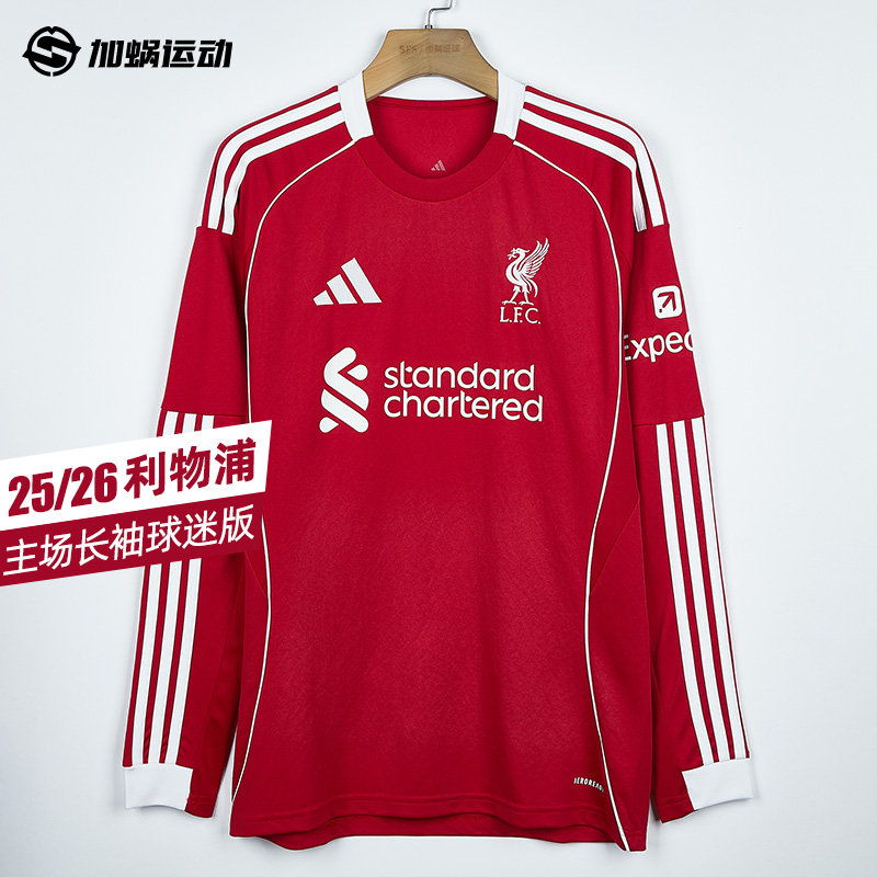 SFS阿迪达斯Adidas 25/26利物浦主场长袖球迷版球衣 JV6456