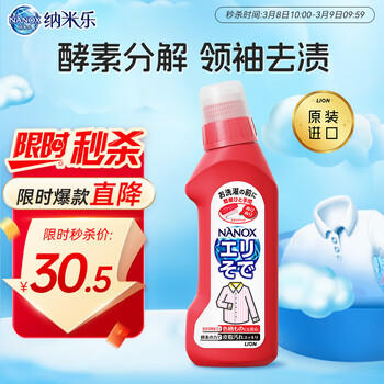 狮王（Lion）纳米乐高效洁白衣领净250g预处理粉底液校服口红汗渍黄渍衣领净 /家庭清洁/纸品 /衣物清洁 /衣领净 商品图3