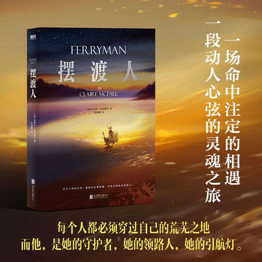 摆渡人 克莱尔 商品图2