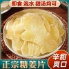 【纯手工❗️古法熬制姜糖片】嫩而无丝，辛甜爽口，即食 泡水 甜汤均可！手工休闲零食山东特产白糖姜片生姜老姜糖姜味浓郁正宗 商品缩略图0