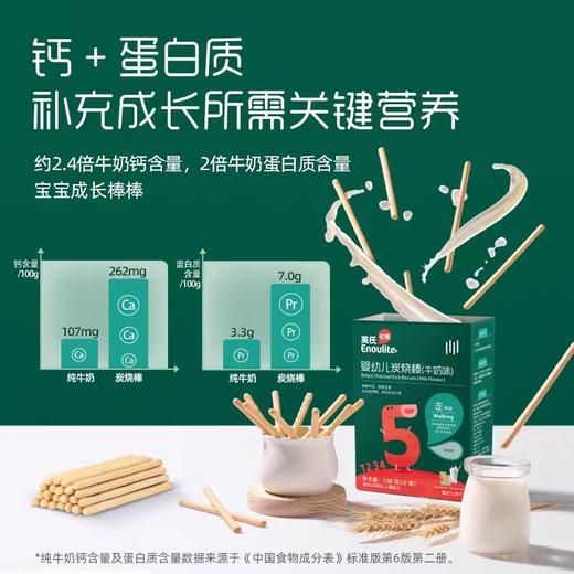 英氏炭烧棒牛奶味、蔬菜味YIS-913012/YIS-961860 商品图2