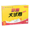 2025秋 非常大试卷 语文 二年级上册 人教版 部编版 小学教辅 测试卷 同步训练 2上 含答案讲解视频 通成学典 商品缩略图3